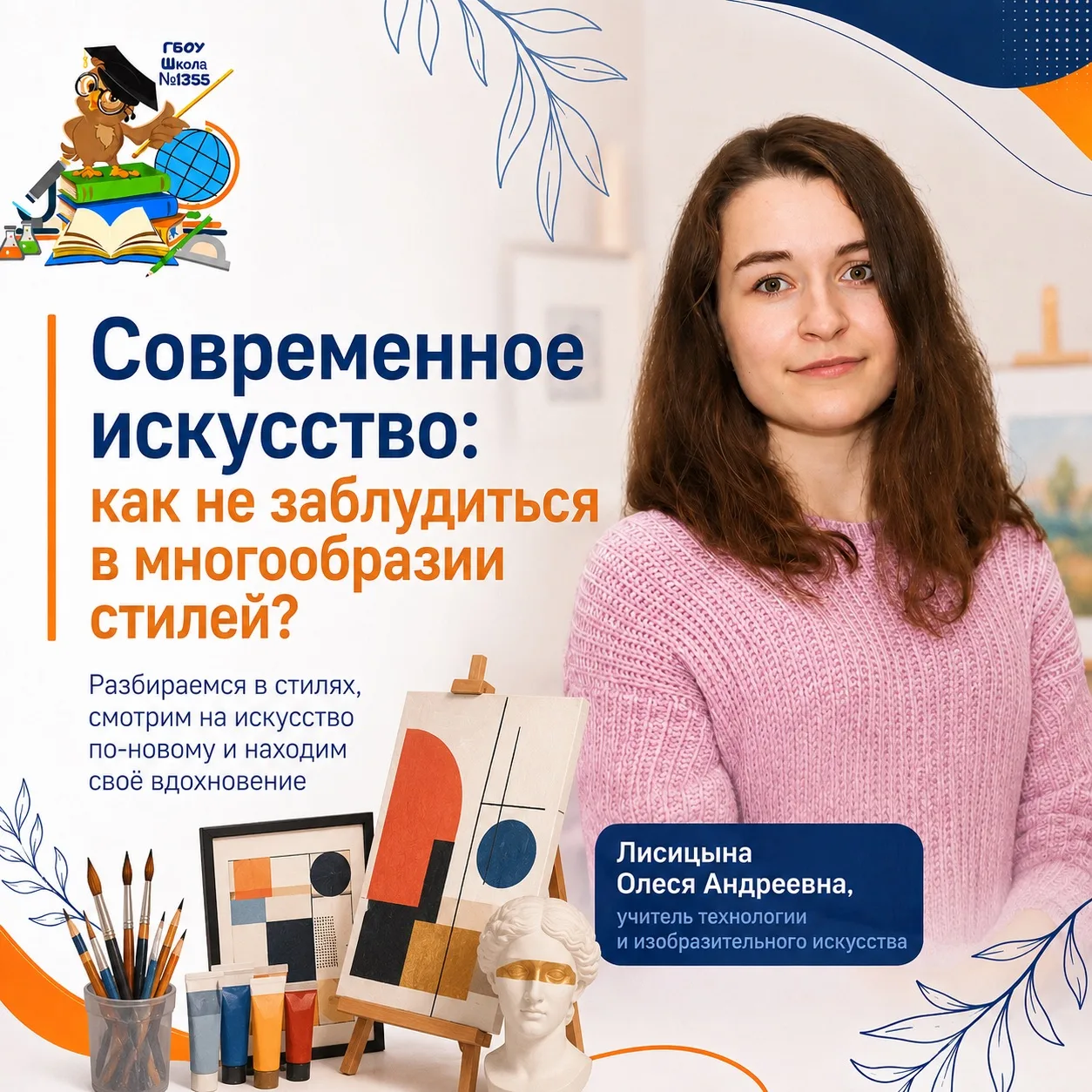 🎨 СОВРЕМЕННОЕ ИСКУССТВО: КАК НЕ ЗАБЛУДИТЬСЯ В МНОГООБРАЗИИ СТИЛЕЙ?