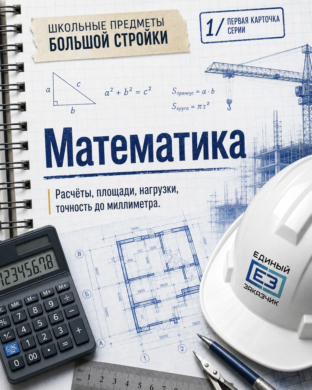 Мы спросили у искусственного интеллекта, как могло бы выглядеть расписание большой стро...