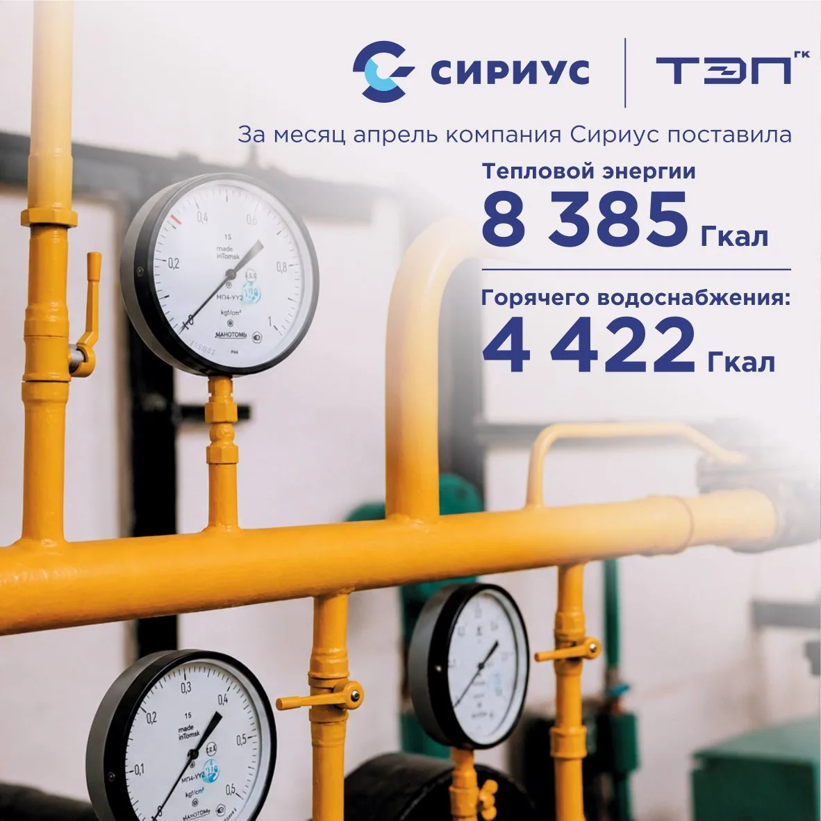 ⚡️ На улице уже по-летнему жарко, но Сириус обороты не сбавляет
