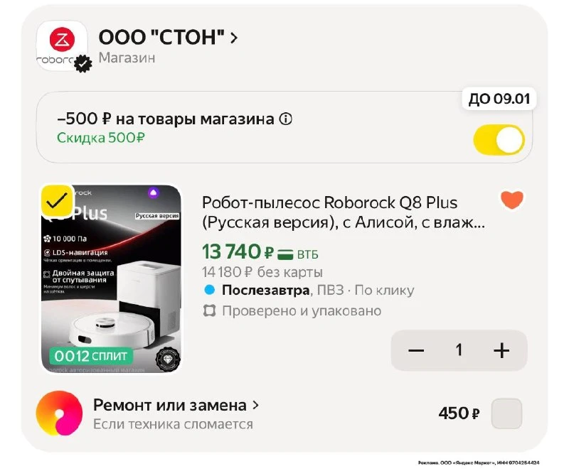 Робот-пылесос Roborock Q8 Plus (Русская версия), с Алисой, с влажной уборкой,10000Па