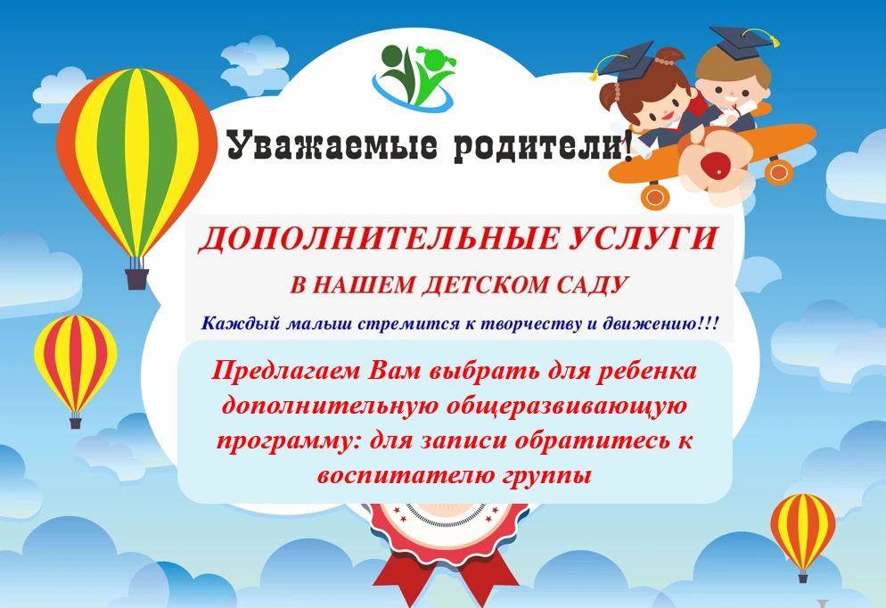 📌 В нашем детском саду стартует опрос: посещение занятий по дополнительным общеразвива...