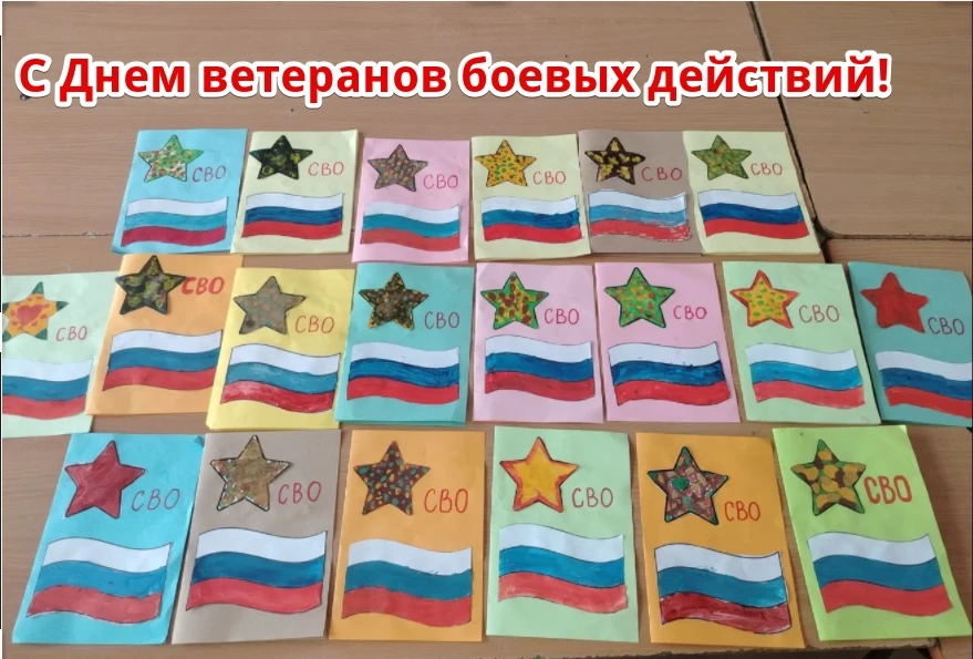 1 июля отмечается День ветеранов боевых действий. 
⭐Ребята  из лагеря ДТ "Радуга" с удовольствием пр