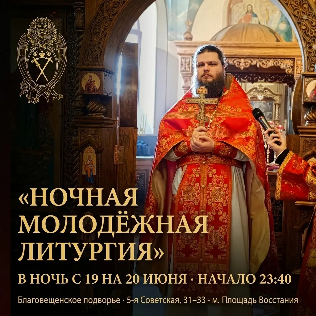 Лаврское объединение молодежи «Скимен» приглашает на молодежную ночную Божественную литургию.

⏰ В н