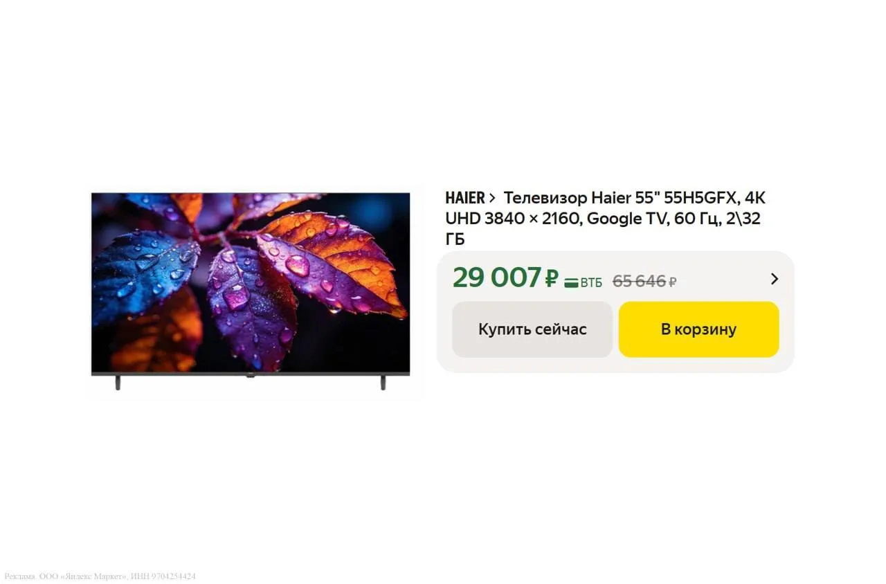 💻 Телевизор Haier 55H5GFX

-  55" | 4K UHD, Direct LED, 3840x2160 | Google TV

Старая цена — 42.900