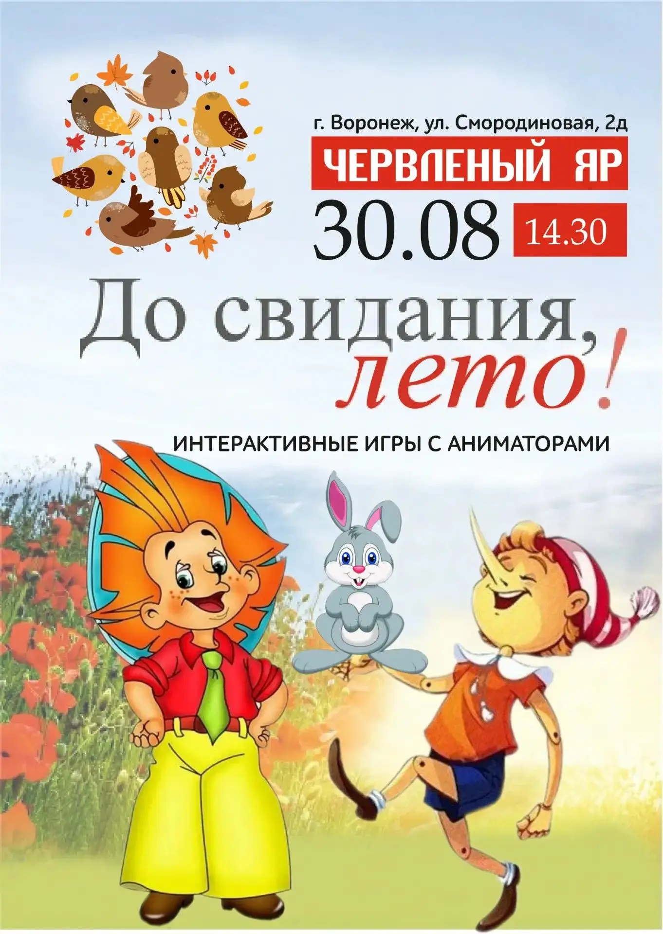 30 августа на двух площадках зоопарка (городская территория и лесная территория "Червле...