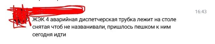 ЖЭК 4!!! Вы там совсем что ли уже?