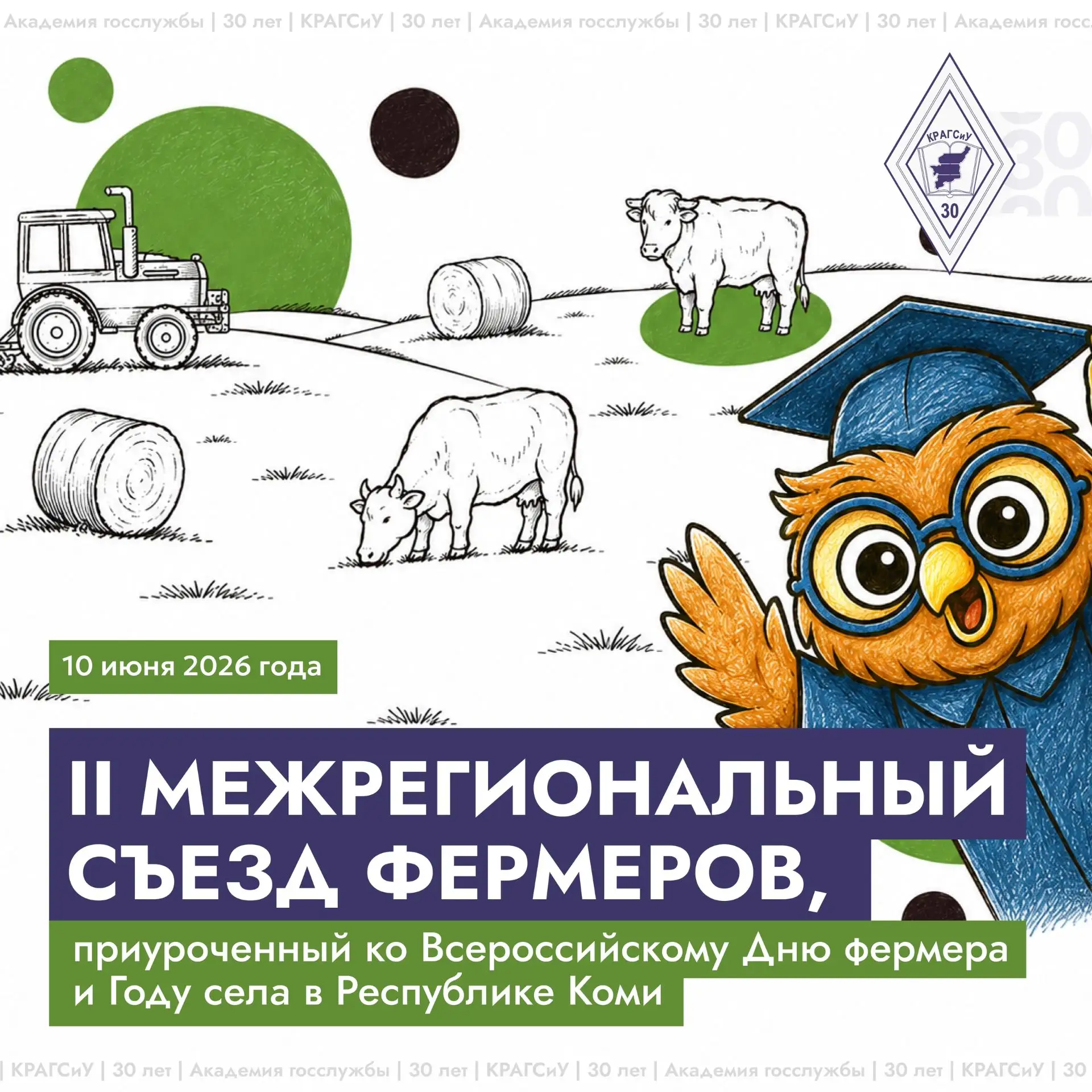 Уже завтра - II Межрегиональный съезд фермеров