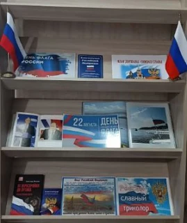 22 августа – День Государственного флага Российской Федерации. Трехцветный стяг неразры...