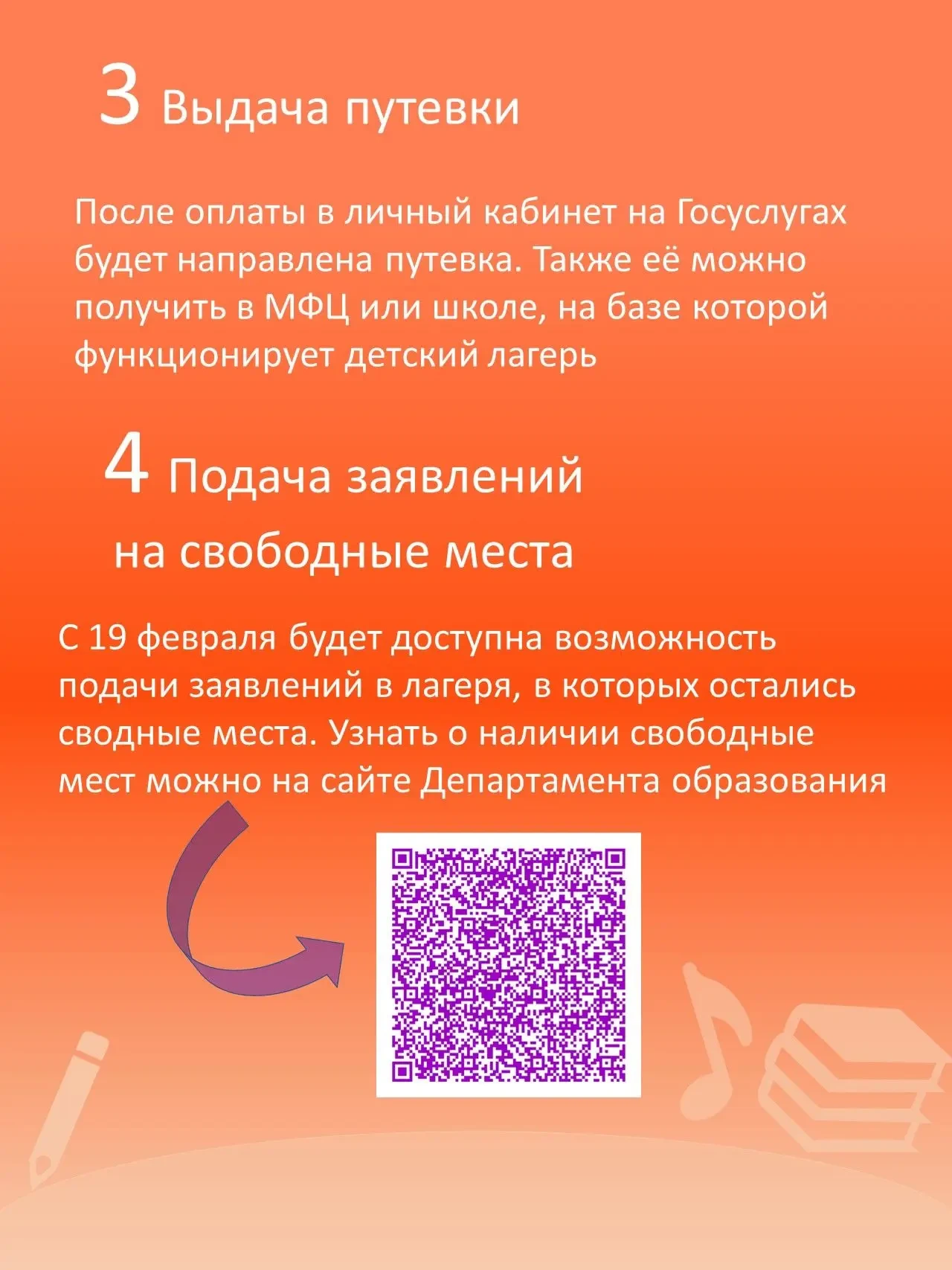 Открыта запись в детские лагеря на период весенних каникул.