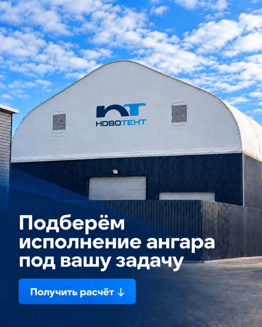 Какое исполнение ангара подойдёт именно вам?
