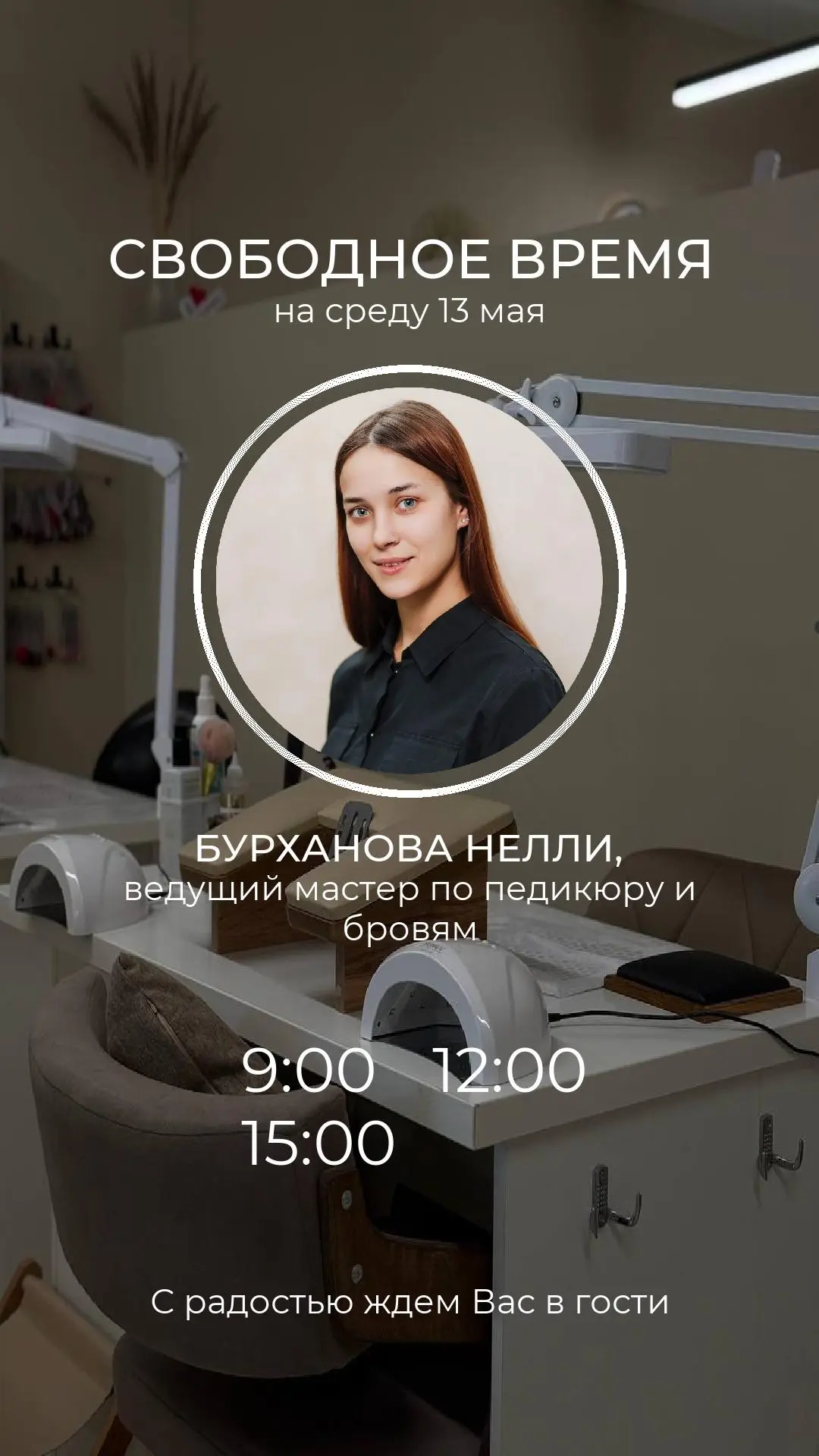 Завтра есть несколько мест для Вашего идеального взгляда : ламинирование ресниц, бровей...