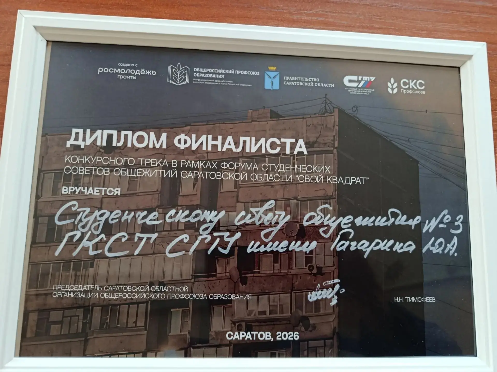 🏆 Наш студсовет общежития — в числе лучших!