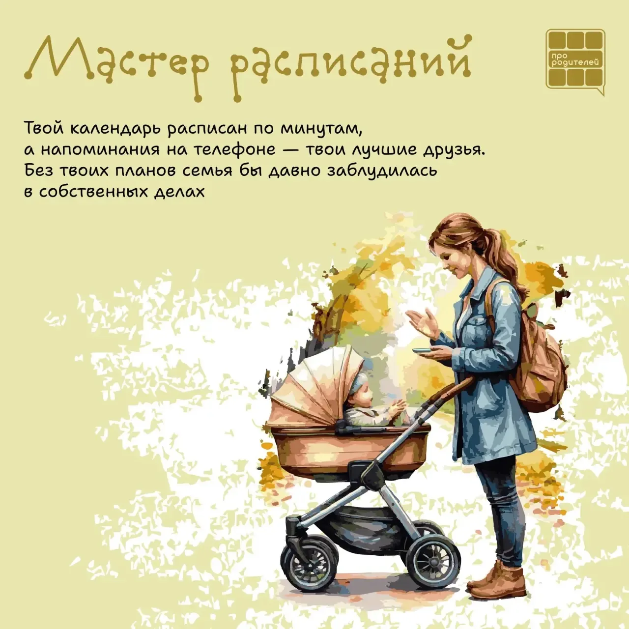 💖Каждый родитель уникален!   Быть родителем — это настоящее искусство, и каждый из нас делает это по