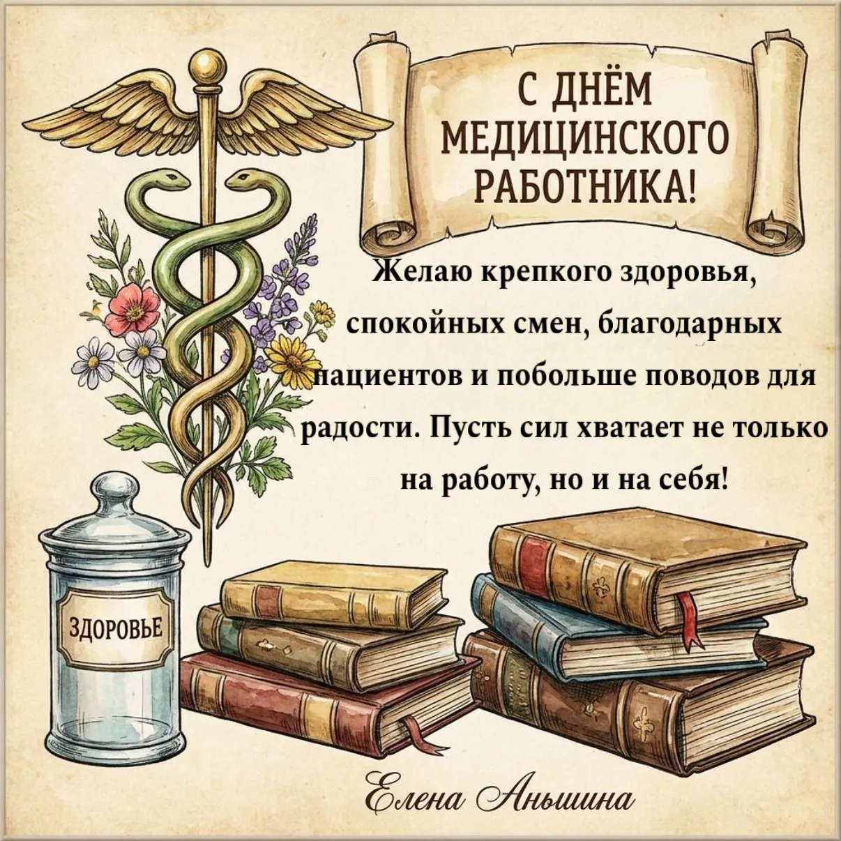 Дорогие коллеги💞 Поздравляю с нашим праздником 🔥