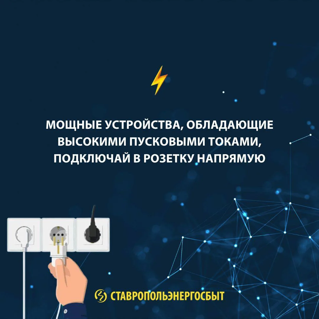 БЕЗОПАСНОЕ ИСПОЛЬЗОВАНИЕ СЕТЕВЫХ ФИЛЬТРОВ  ✔️ Устройство защищает электроприборы от помех в сети, ко