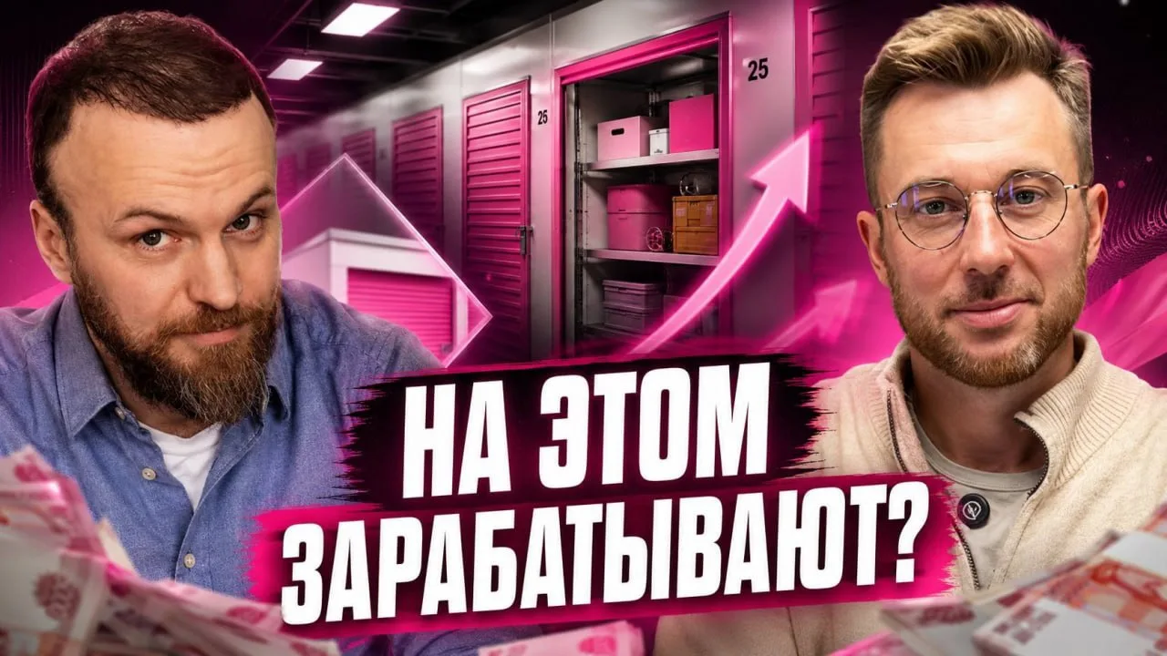 Как устроен бизнес на кладовках: открываем реальный объект в Санкт-Петербурге