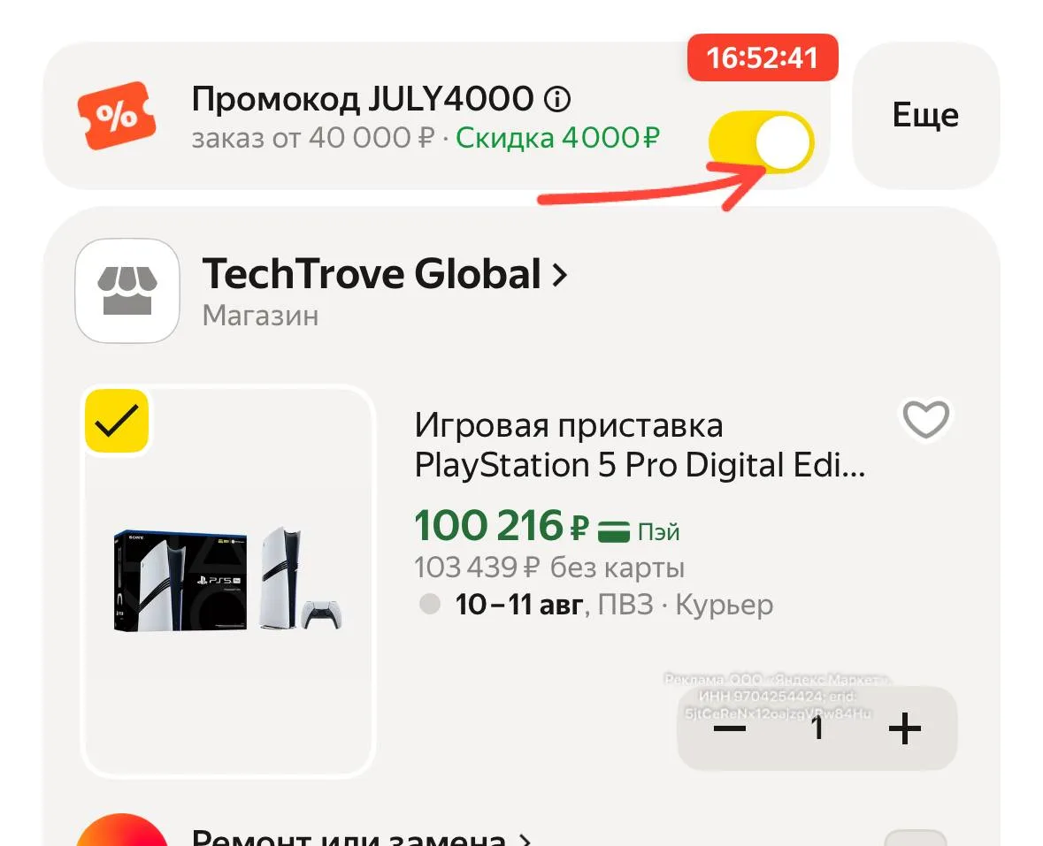 -4000₽ по прому: YULY4000