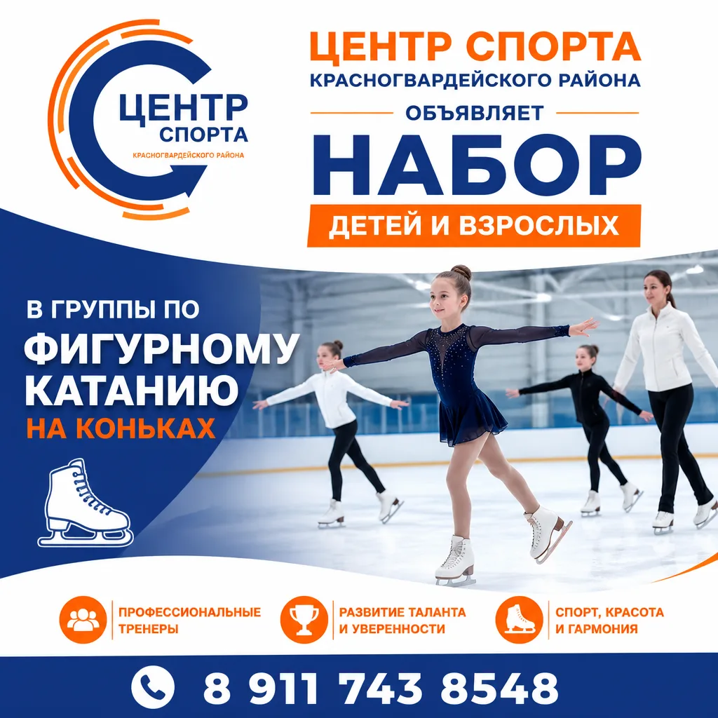 ❄ Мечтаете красиво скользить по льду и уверенно стоять на коньках? Время воплощать мечт...