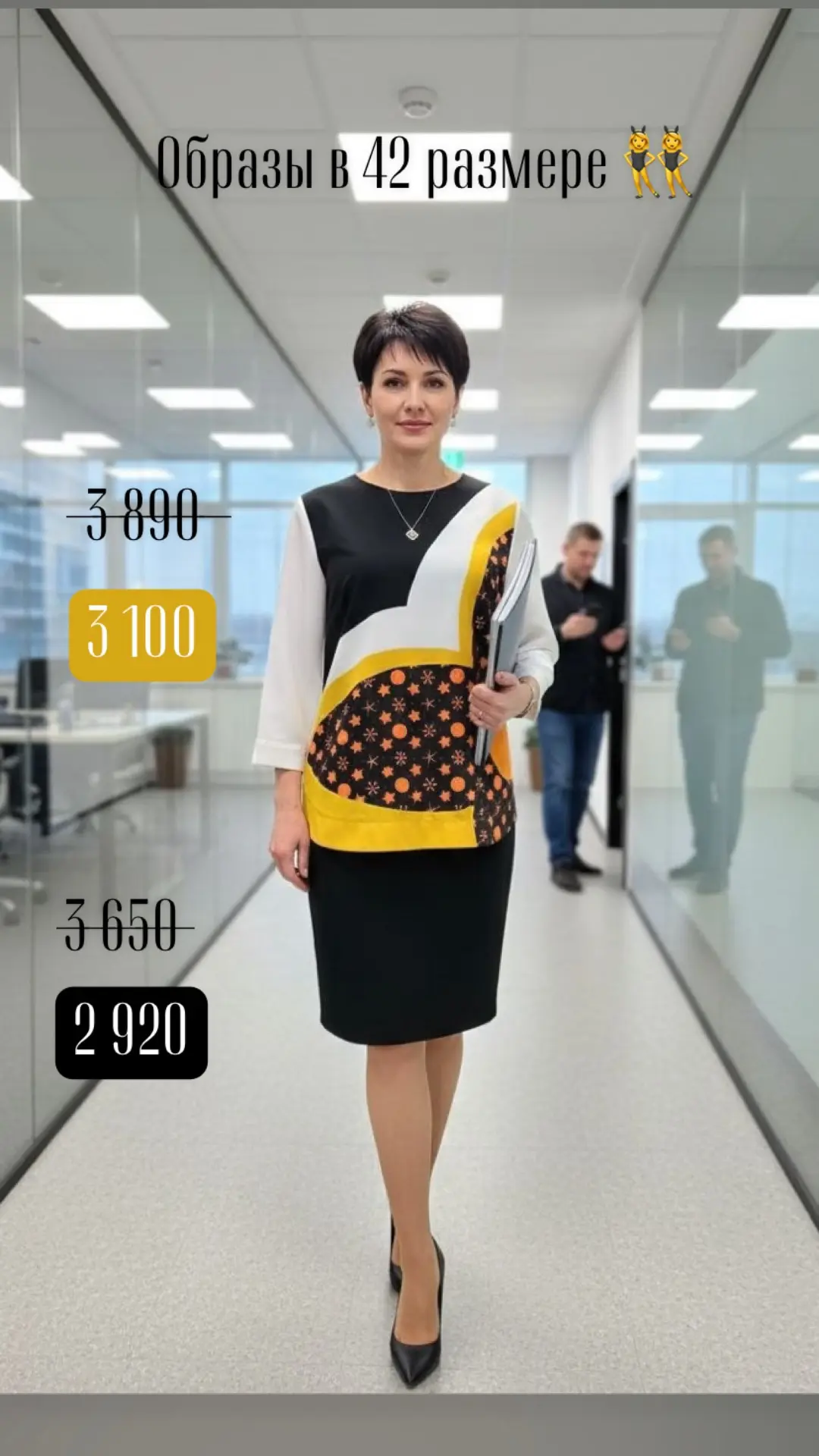 Готовые образы в 42 размере
