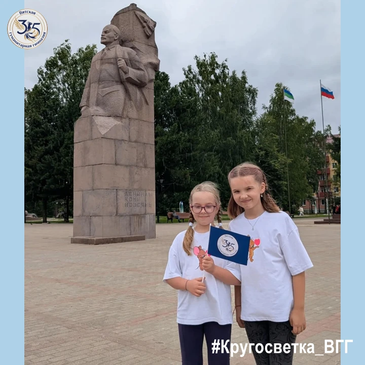 🌏Гимназическая акция «Кругосветное путешествие эмблемы ВГГ»