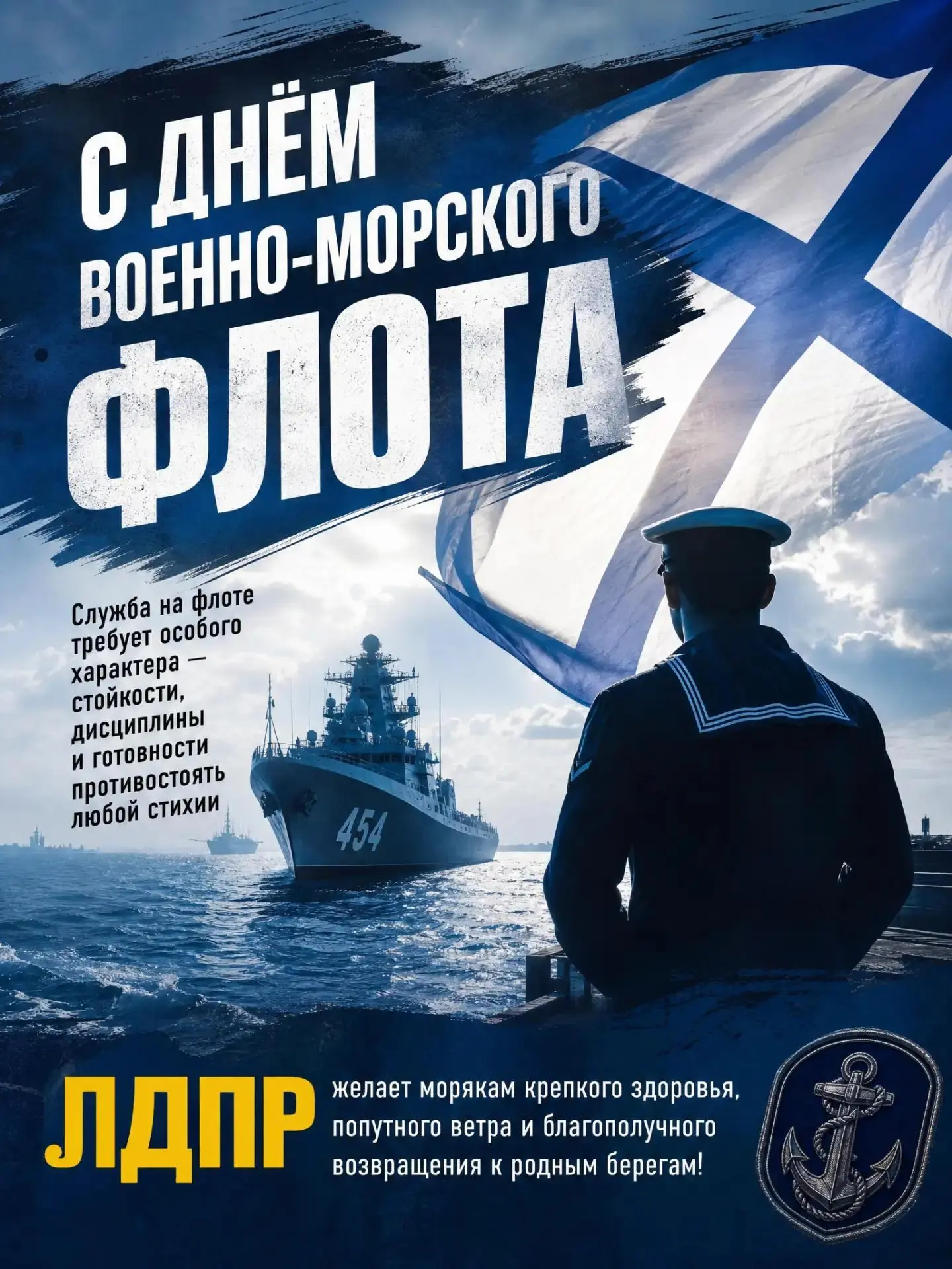 День ВМФ: праздник мужества и верности долгу