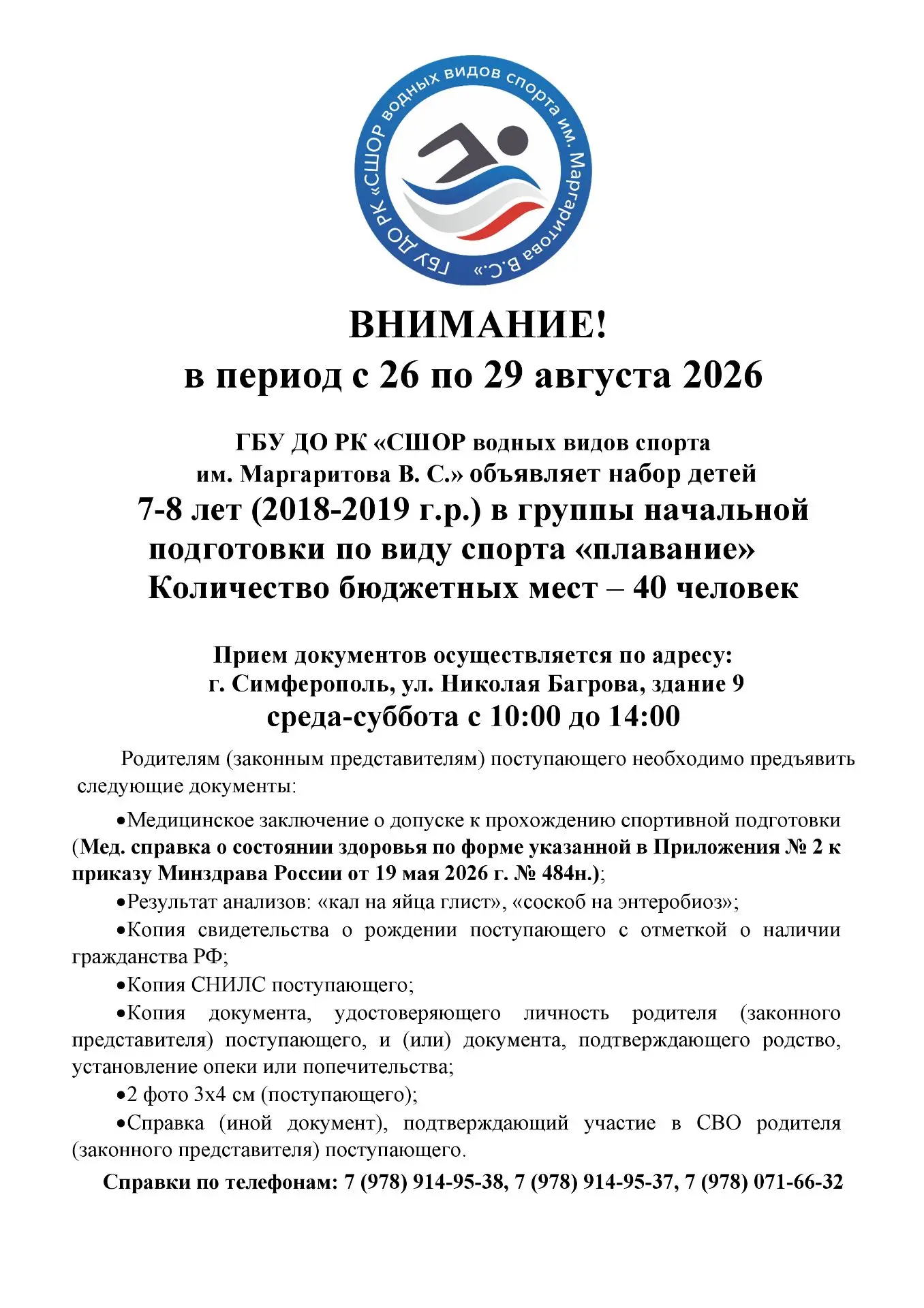 #Плавание