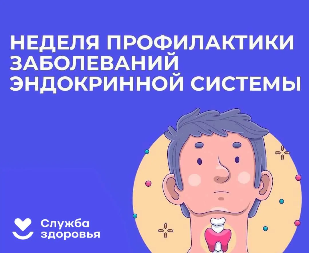 Неделя профилактики заболеваний эндокринной системы: как сохранить гормональный баланс?