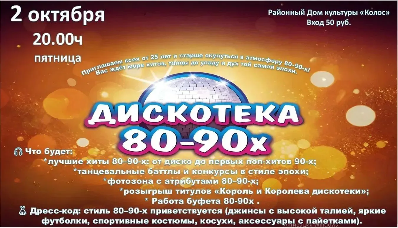 💥 Приглашаем всех любителей музыки на дискотеку! 💥