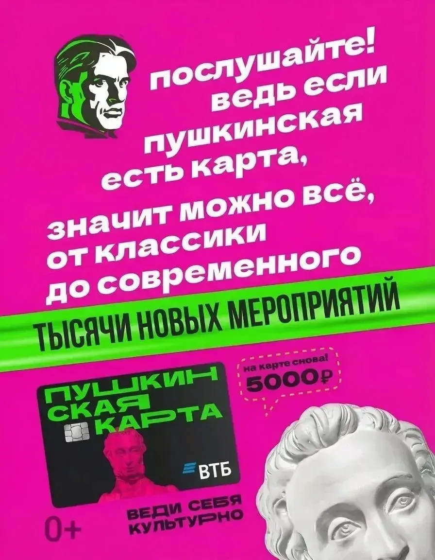⚡️Более 700 событий по Пушкинской карте в Воронежской области  доступны уже сегодня!
