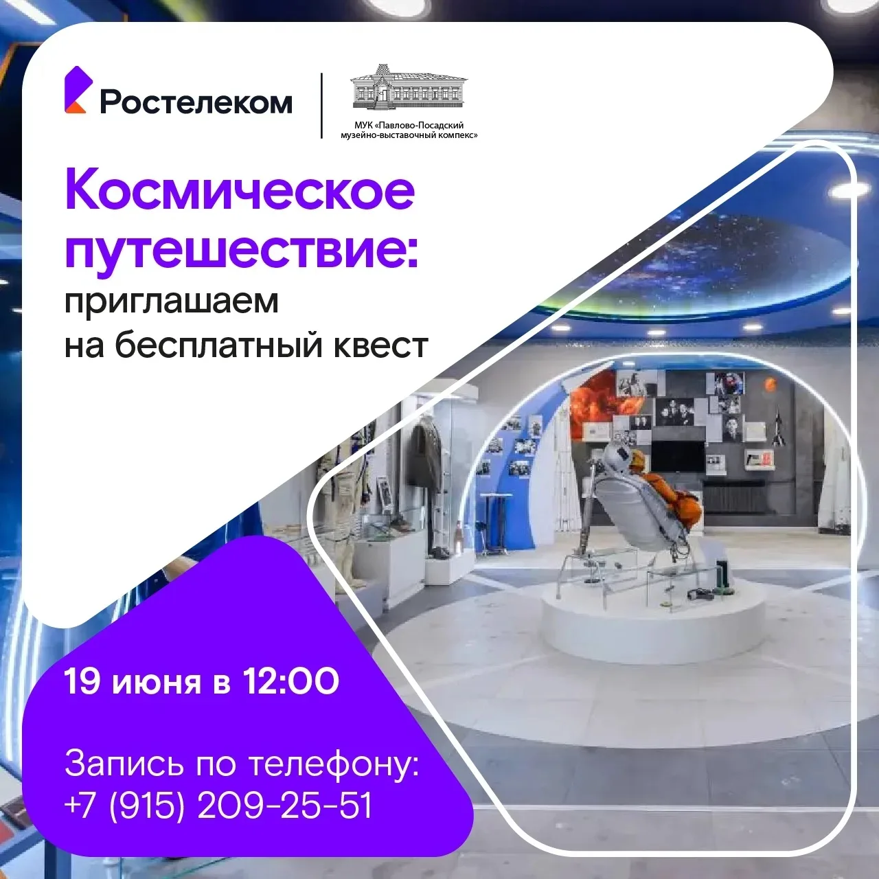 📢 Мальчишки и девчонки, а также их родители! Приглашаем вас исследовать космос в увлек...