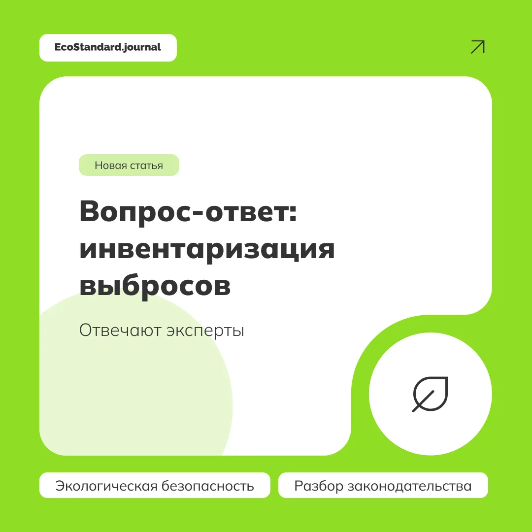 Эксперты информационно-справочных систем «Техэксперт: Экология» рассказали: