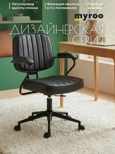 Удобное кресло для работы за ПК!