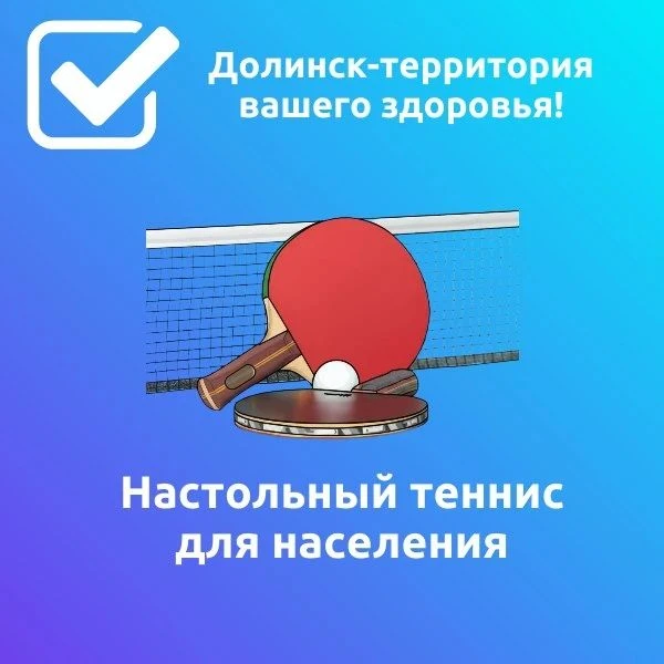 ⚡Настольный теннис — это не просто игра, а настоящая находка для людей всех возрастов. ...