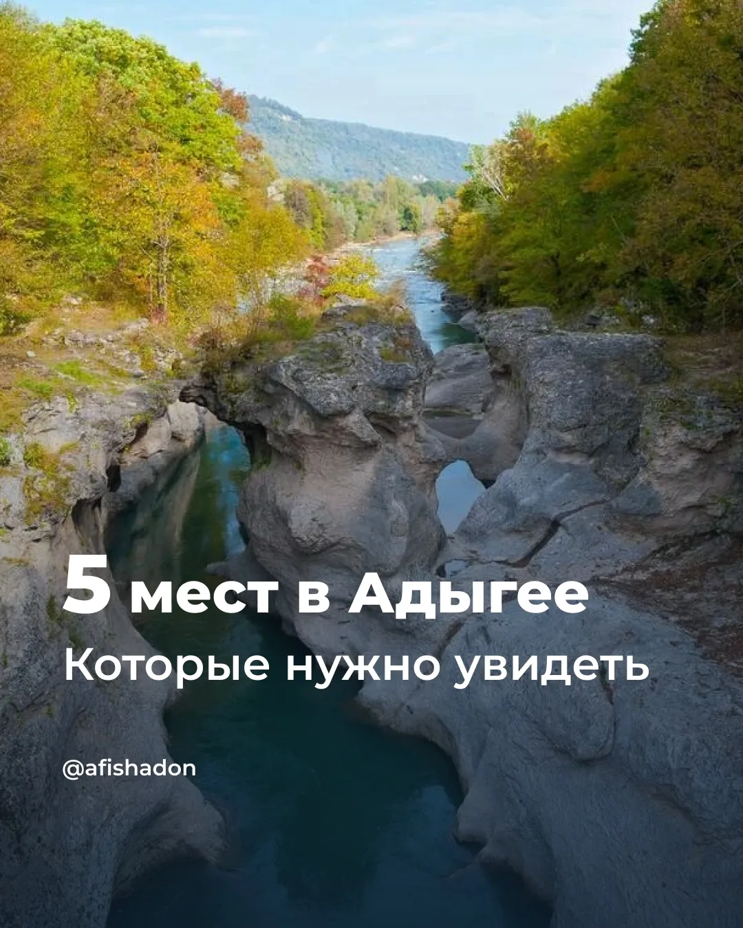 5 красивых мест в Адыгее, которые обязательно нужно увидеть.