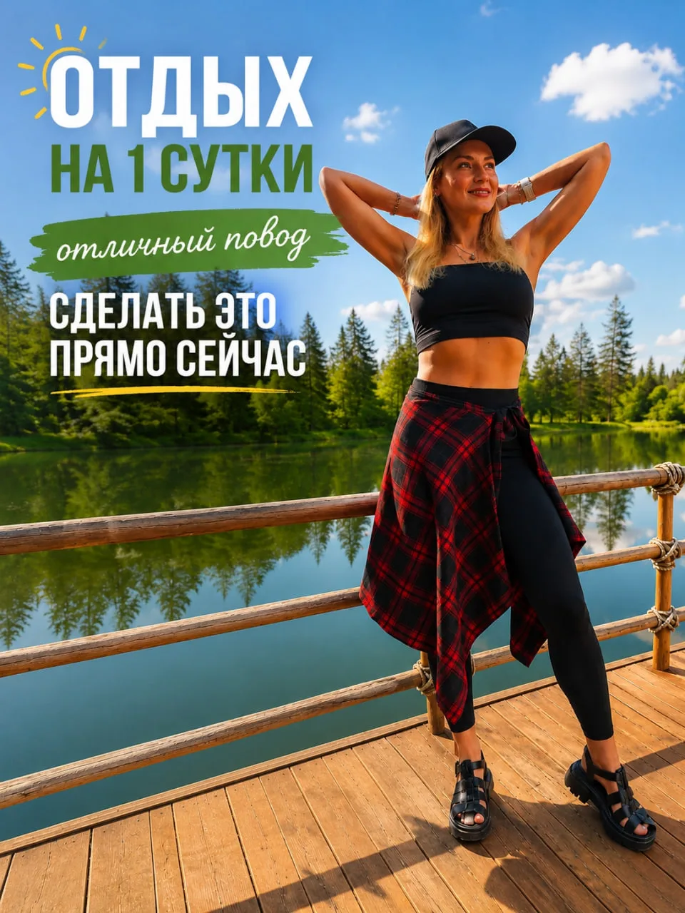 Иногда для перезагрузки достаточно всего одной ночи — сменить обстановку, выдохнуть и почувствовать 