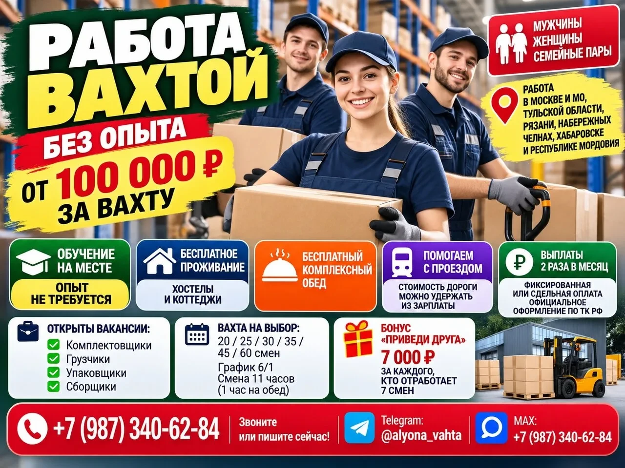 🔥 РАБОТА ВАХТОЙ БЕЗ ОПЫТА — ОТ 100 000 ₽ ЗА ВАХТУ + БЕСПЛАТНОЕ ПРОЖИВАНИЕ