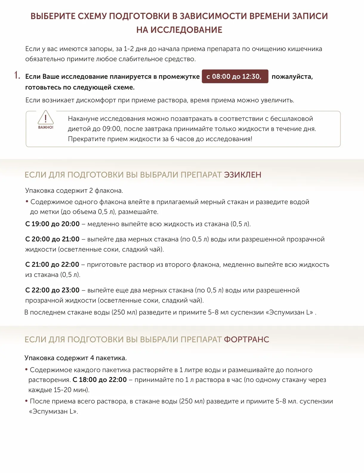 Девочки, подобрала для Вас подробную памятку по подготовке к колоноскопии теми препаратами, о которы