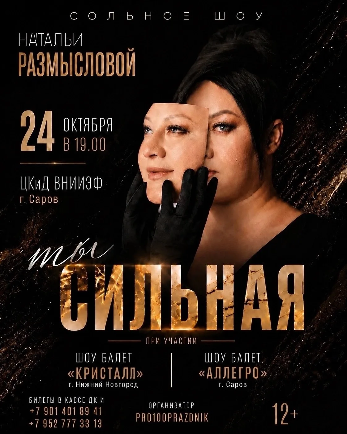 «ТЫ СИЛЬНАЯ» — это драматическая история женщины.
