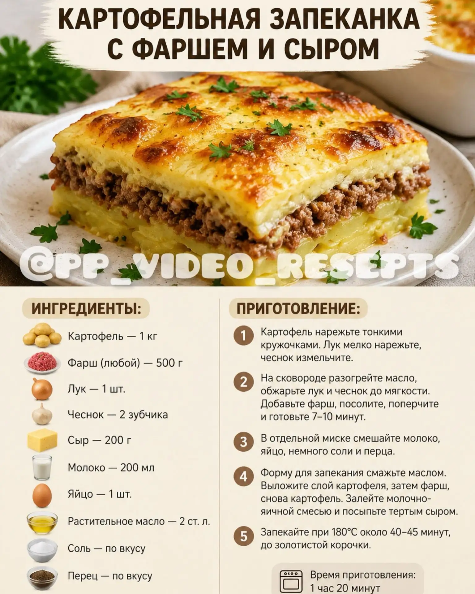 Картофельная запеканка