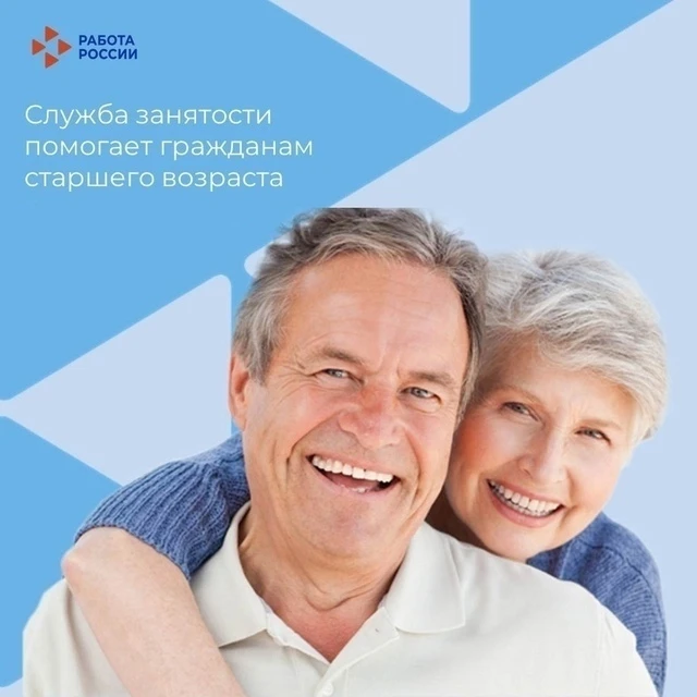 ⚡️Кадровый центр города Зверево оказывает соискателям старшего возраста следующие меры ...