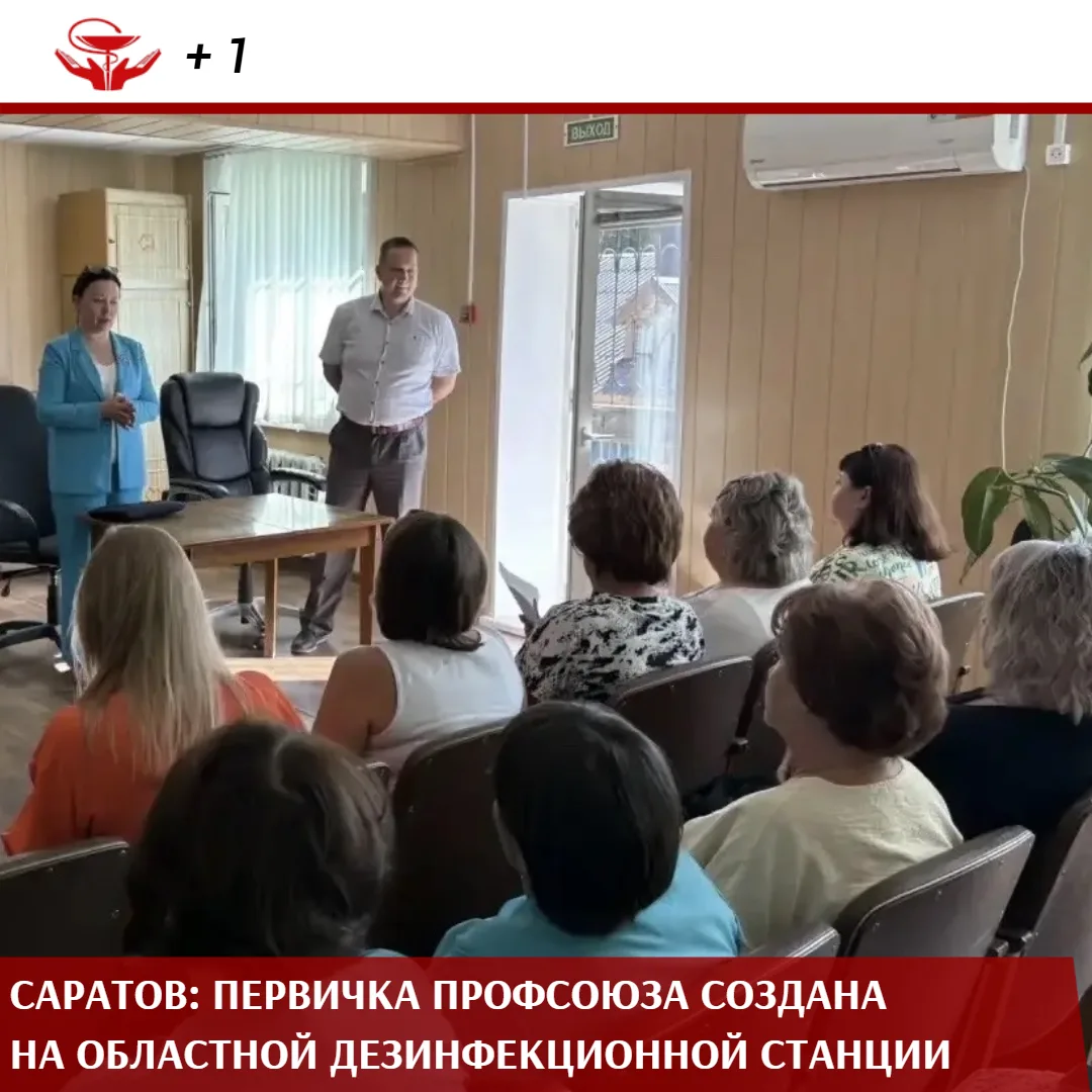 🙌Знаменательное событие произошло на Дезинфекционной станции Саратовской области — состоялось учред
