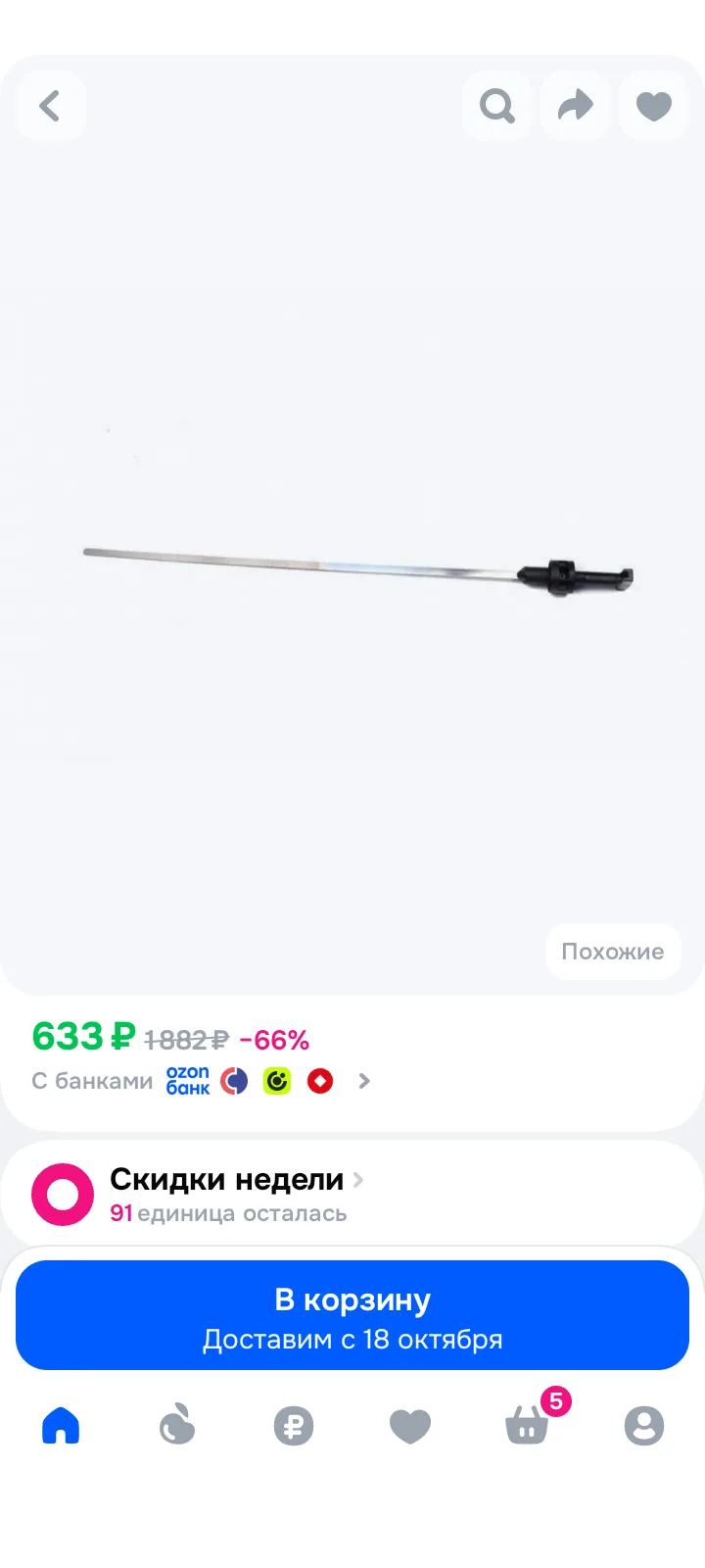 🖤 Щуп уровня масла