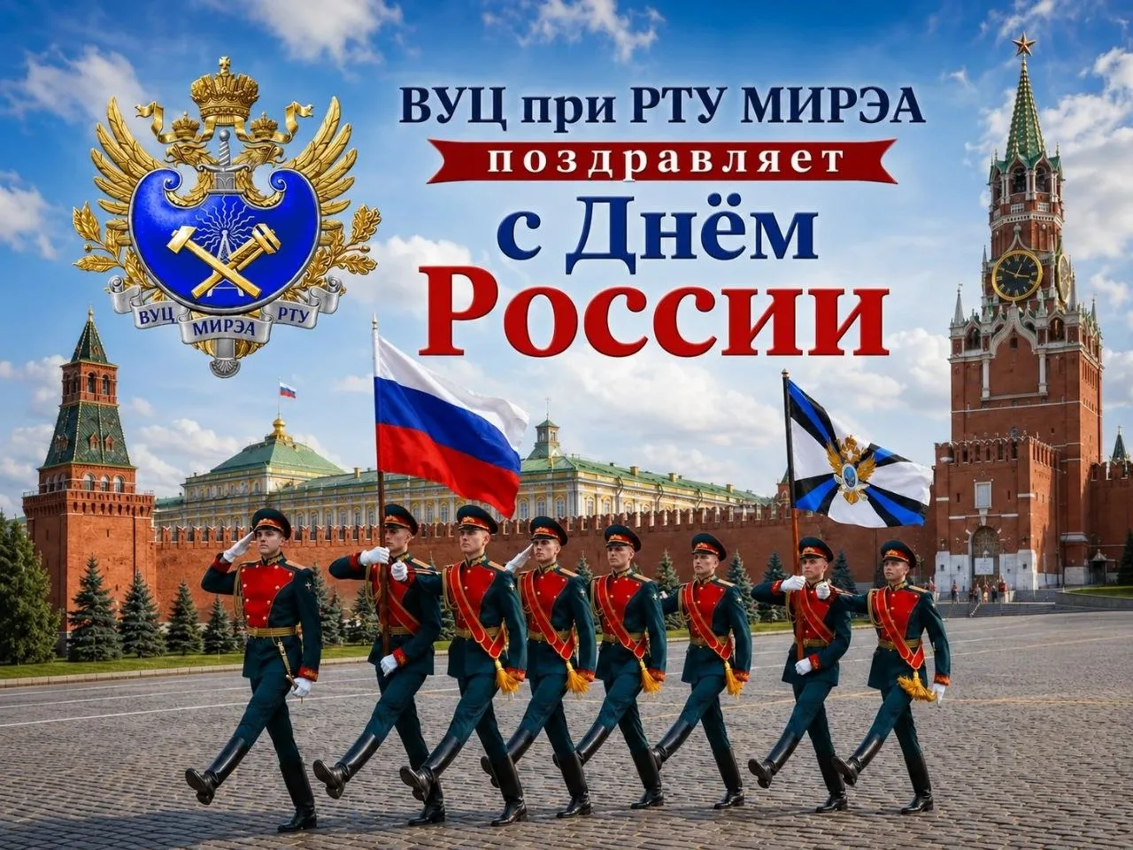 🇷🇺 С Днём России!

🔥 День России - один из самых значимых государственных праздников, который зна