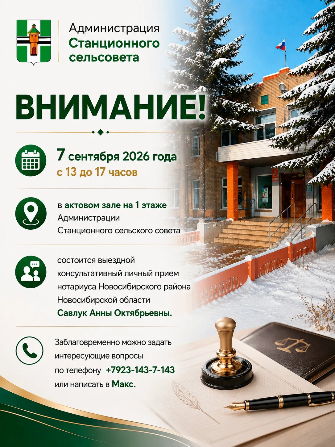 Внимание!