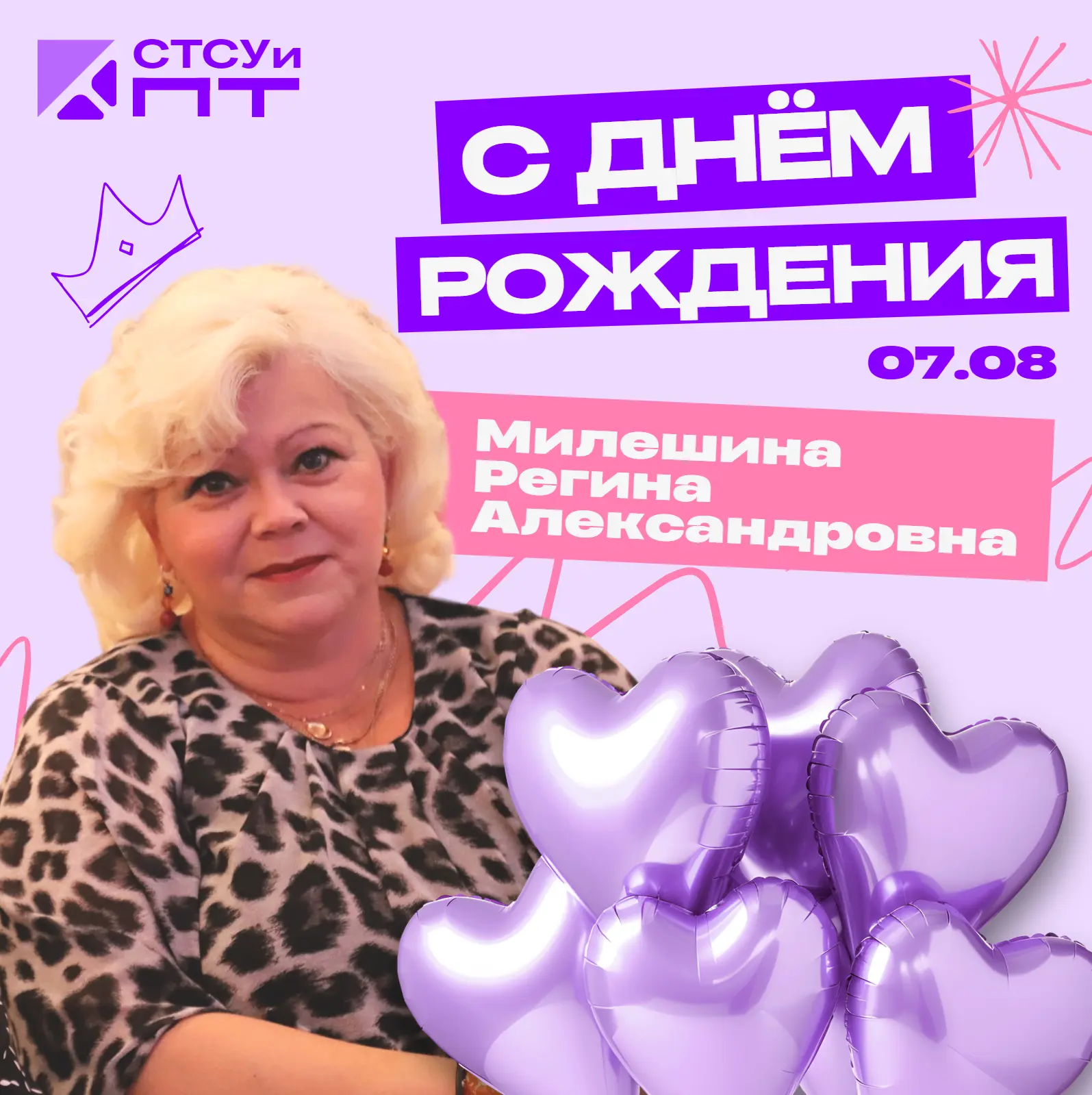 #СТСУиПТпоздравляет🌷