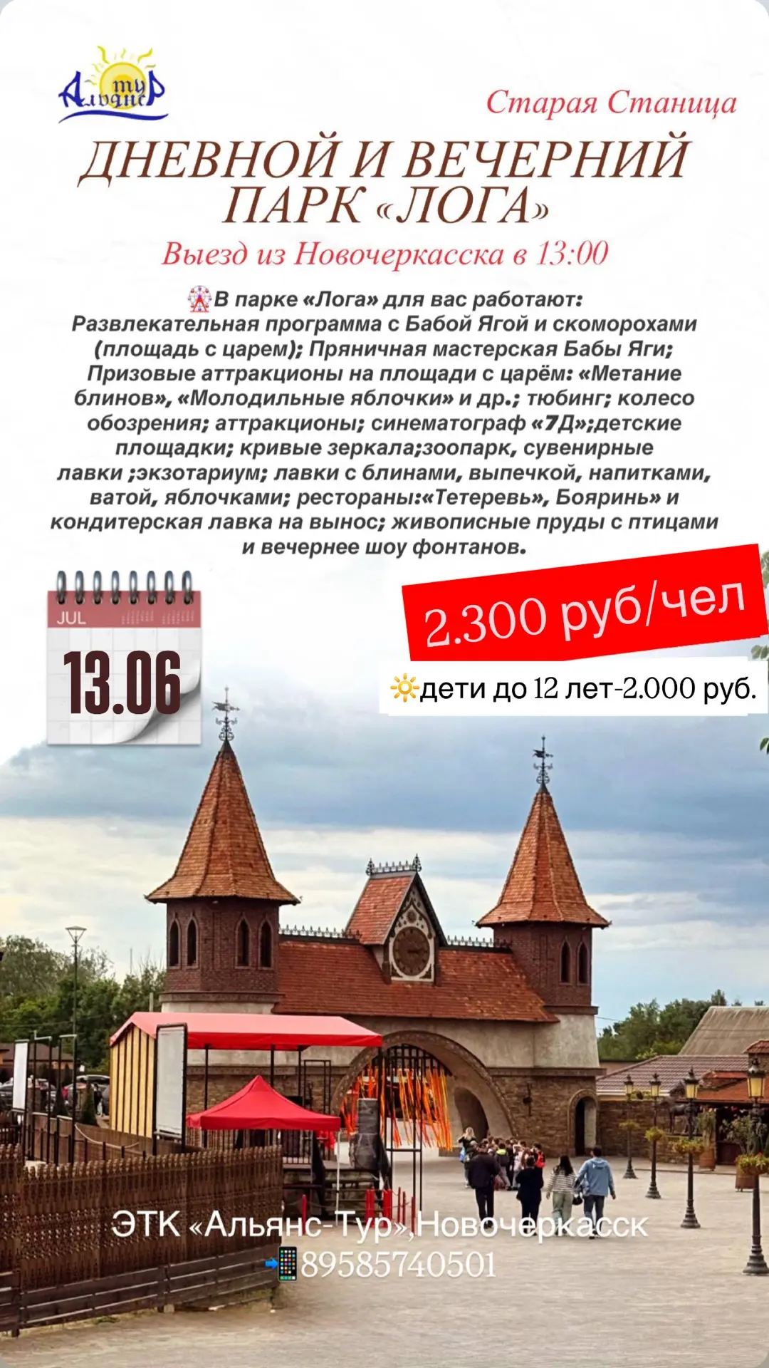 ⛲️ Приглашаем Вас посетить ДНЕВНОЙ  И ВЕЧЕРНИЙ ПАРК «ЛОГА» 🙌🏼