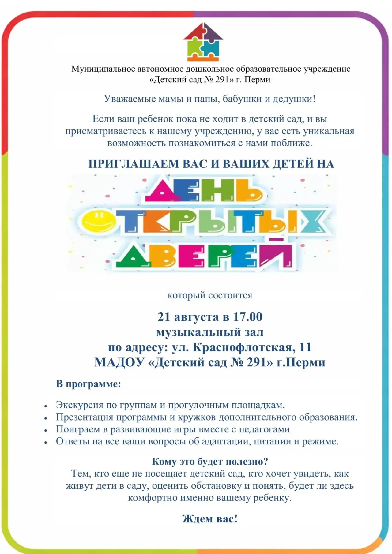 🔥Приглашаем всех желающих на ДЕНЬ ОТКРЫТЫХ ДВЕРЕЙ во 2 корпус нашего детского сада!