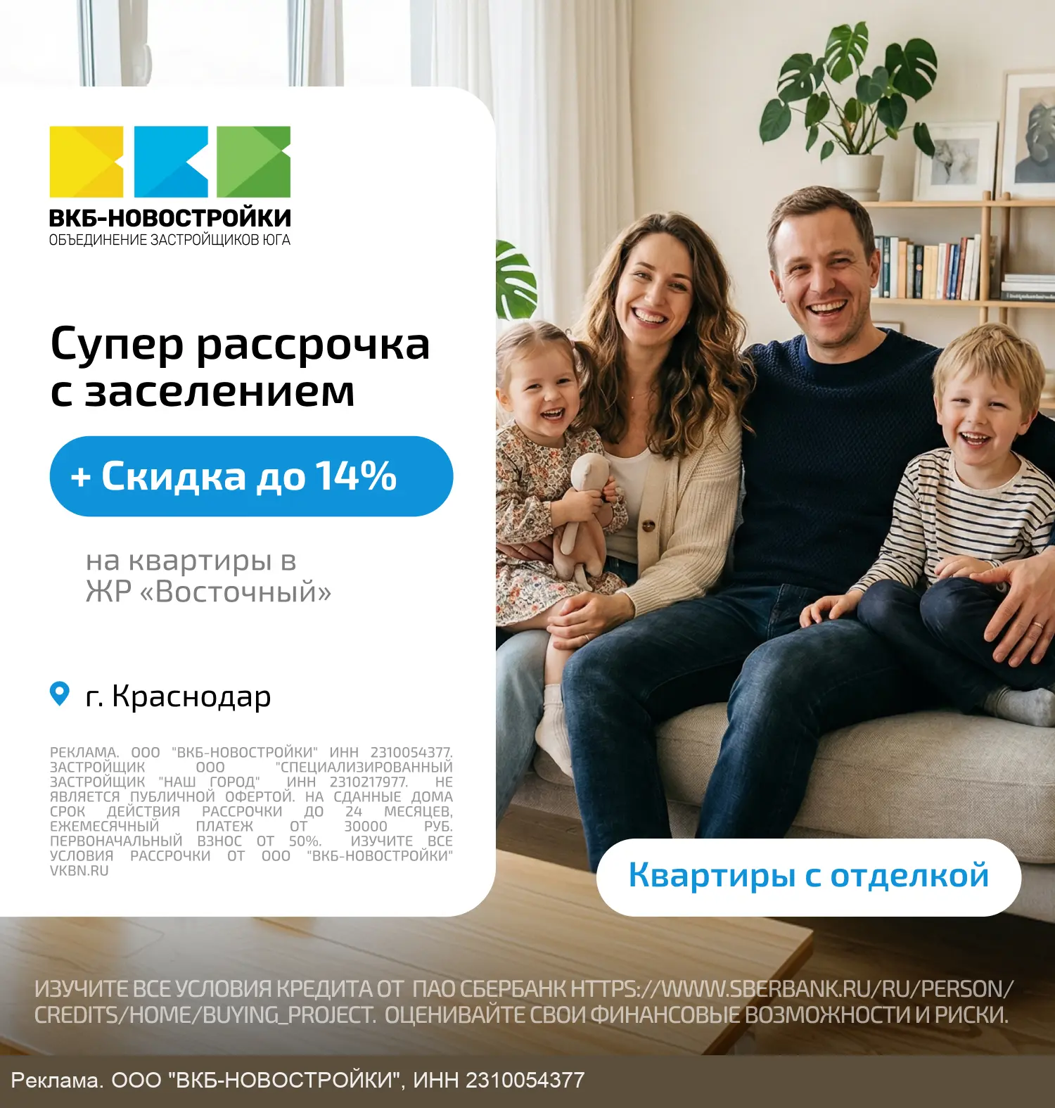 Квартиры в Краснодаре. Рассрочка с заселением и скидкой!