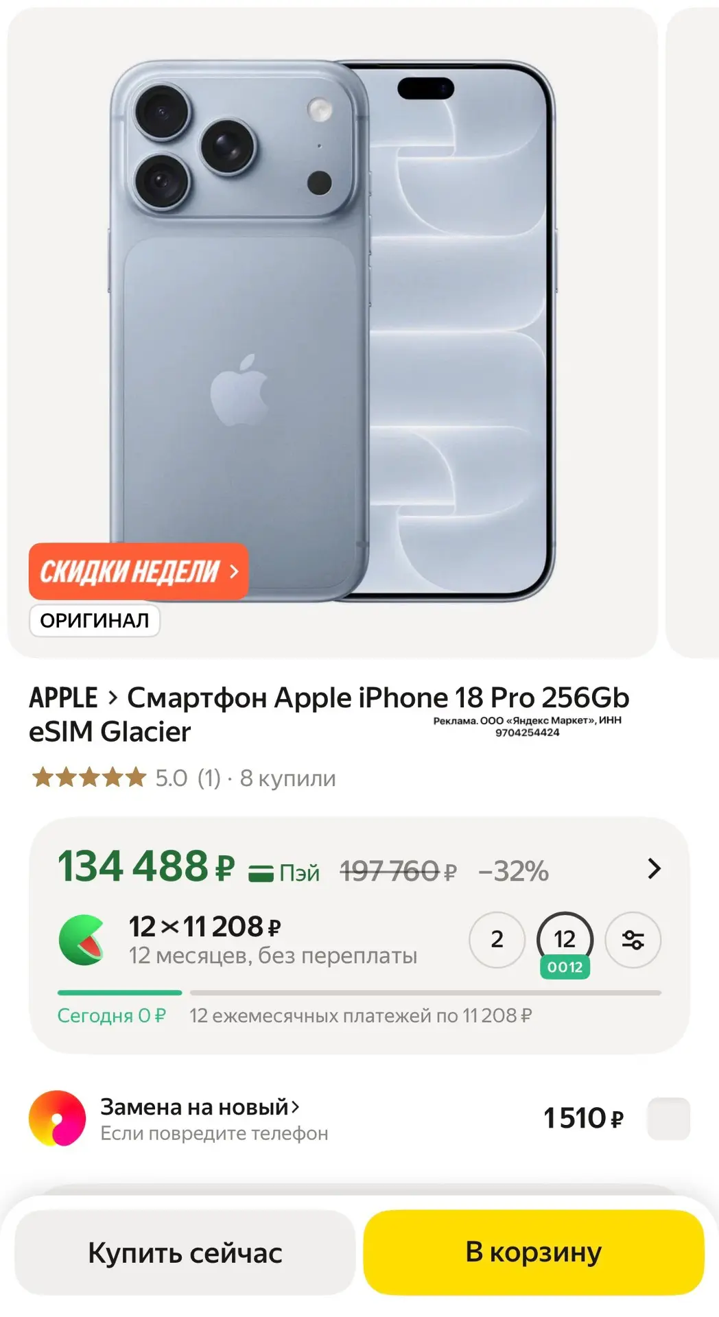 Apple iPhone 18 Pro 256Gb 🔥