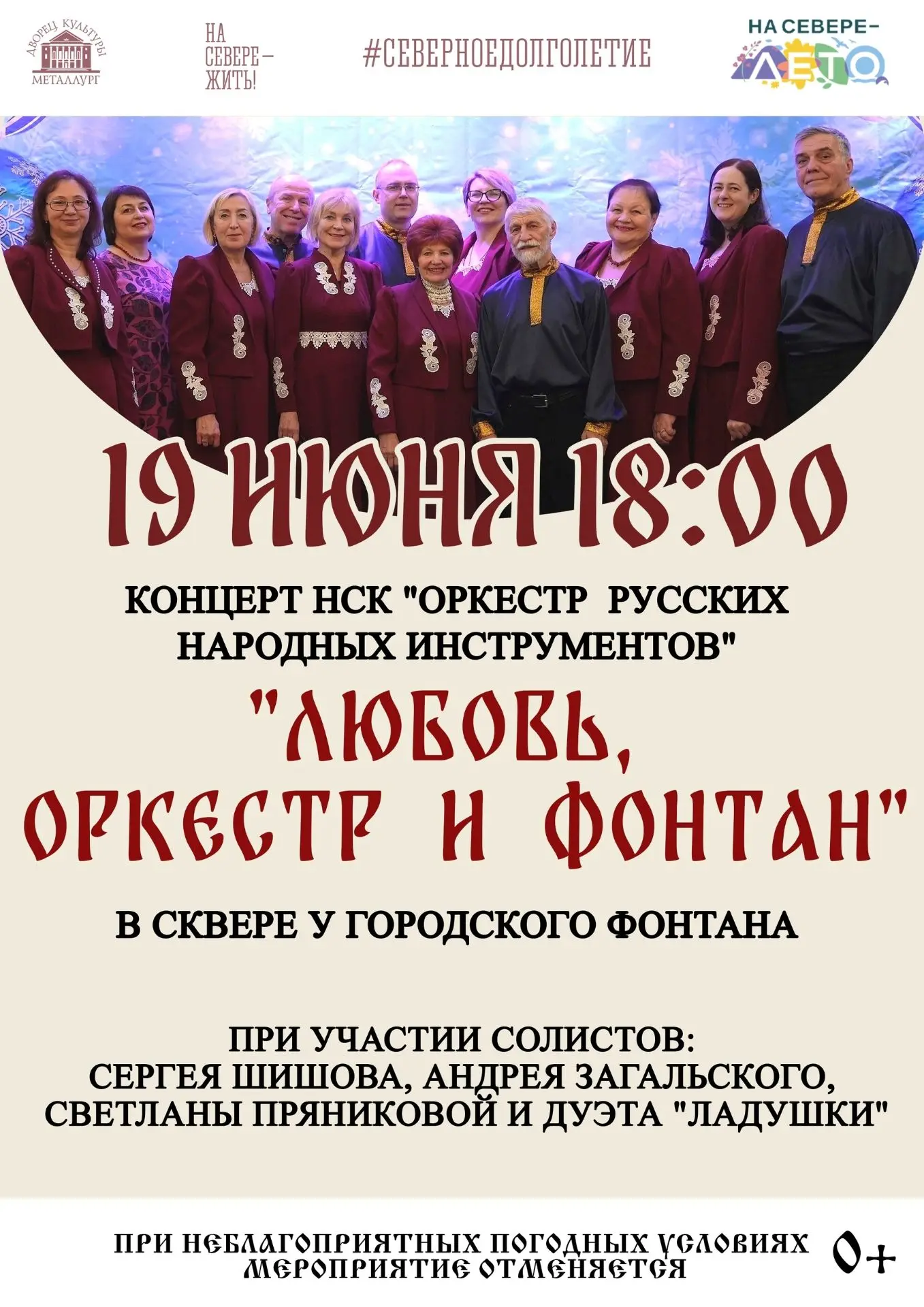 Вечер музыки в сквере
Уже сегодня, в 19 июня, в 18:00 городской фонтан станет центром душевного музы